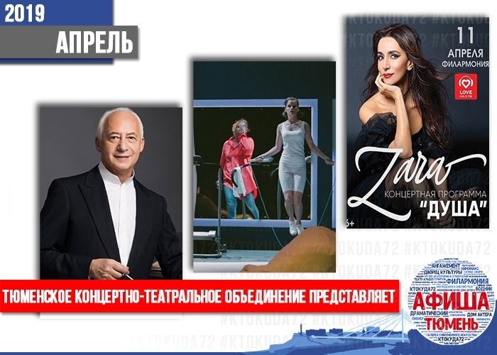 Афиша тюмень концерты в тюмени. Афиша Тюмень концерты