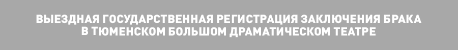 Тюмень театр афиша на ноябрь кукольный театр липецк афиша